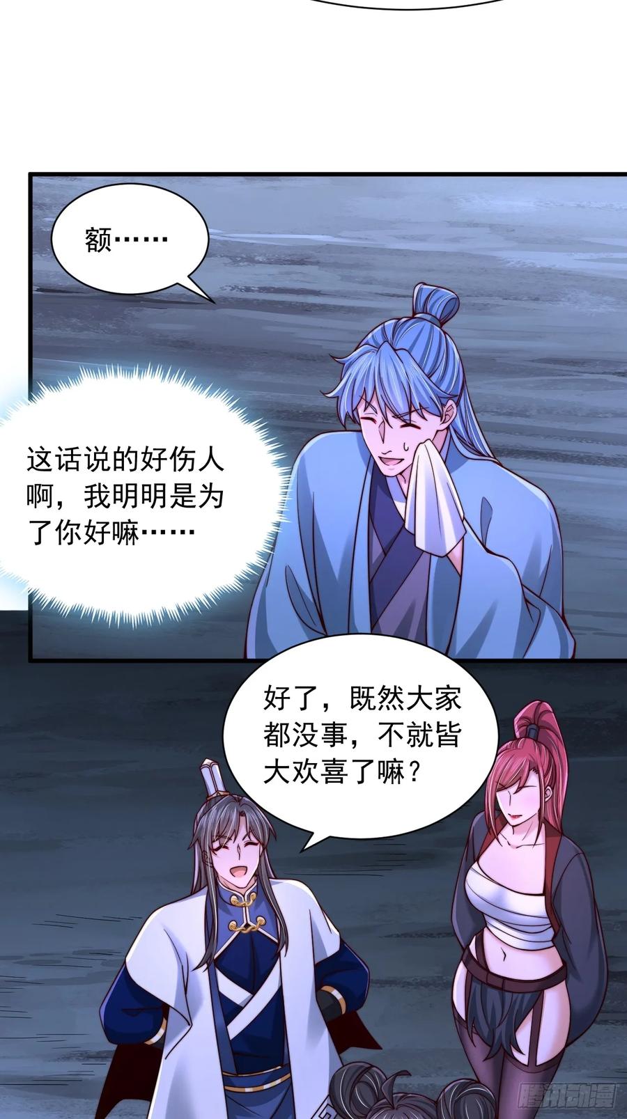 《表白美女宗主后，我无敌了？》第41话 仙缘 第14页
