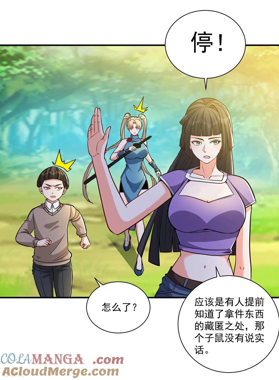 人生交换俱乐部 第37话 坐山观虎斗！ 第7页
