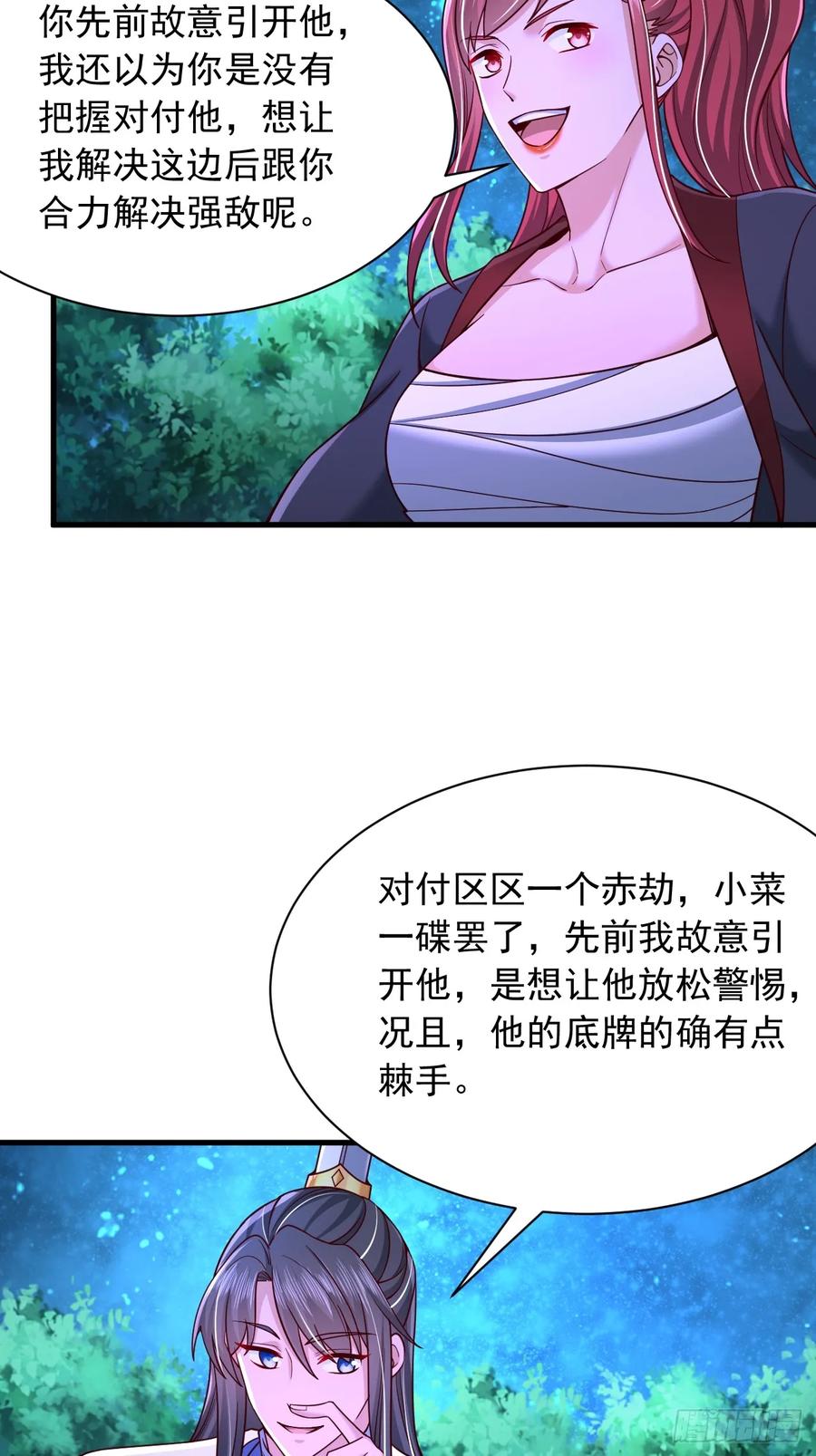 《表白美女宗主后，我无敌了？》第41话 仙缘 第2页
