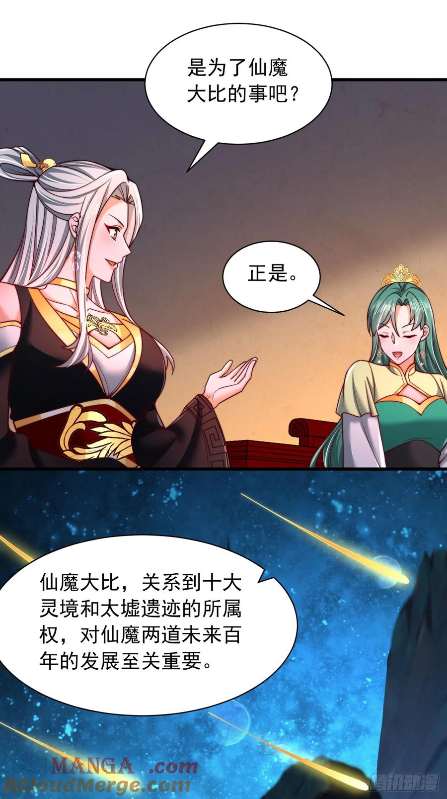 《表白美女宗主后，我无敌了？》第41话 仙缘 第23页