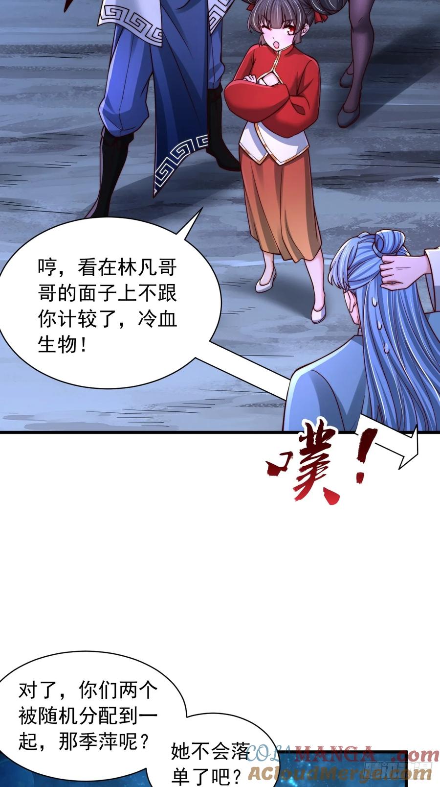 《表白美女宗主后，我无敌了？》第41话 仙缘 第15页