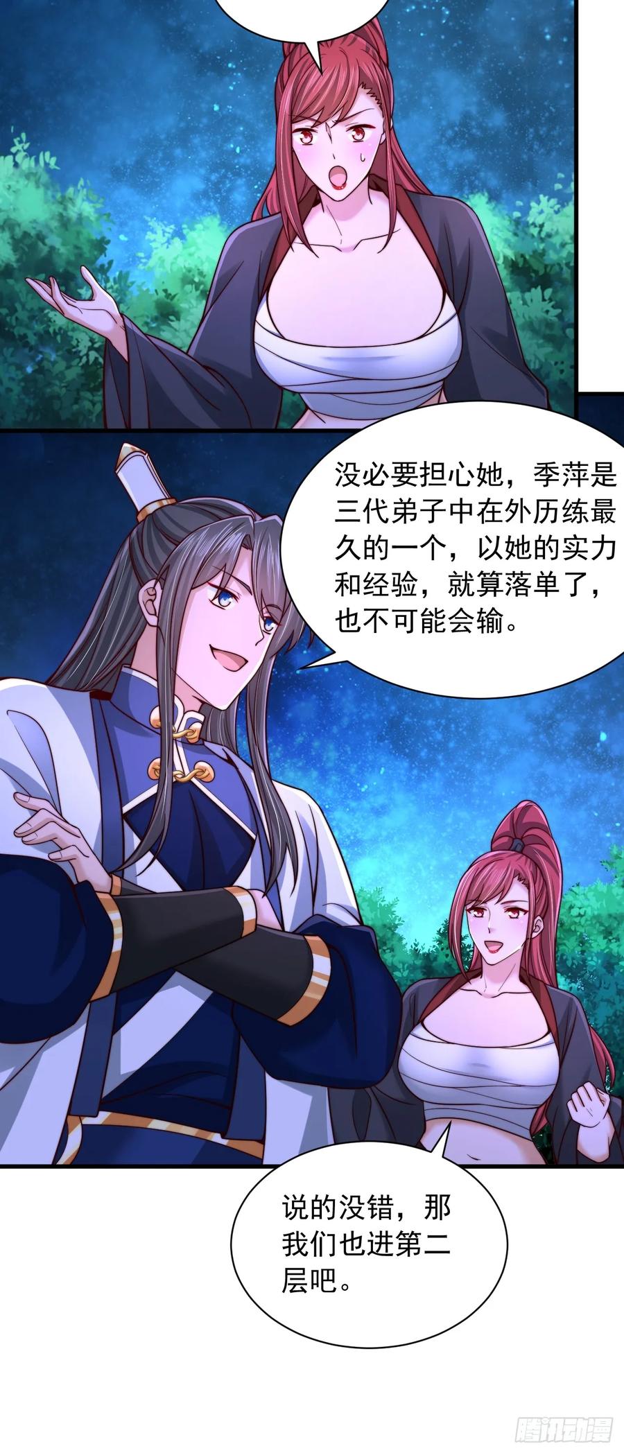 《表白美女宗主后，我无敌了？》第41话 仙缘 第16页