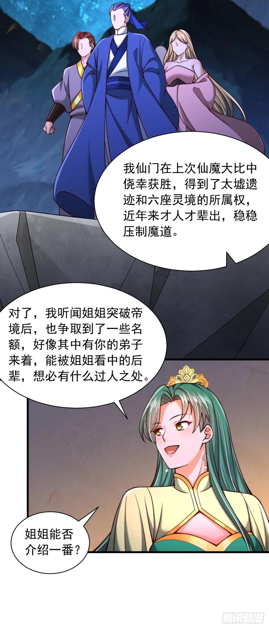 《表白美女宗主后，我无敌了？》第41话 仙缘 第24页