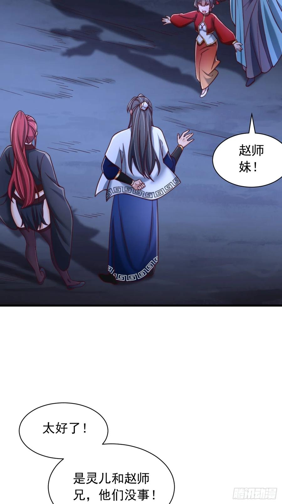 《表白美女宗主后，我无敌了？》第41话 仙缘 第10页