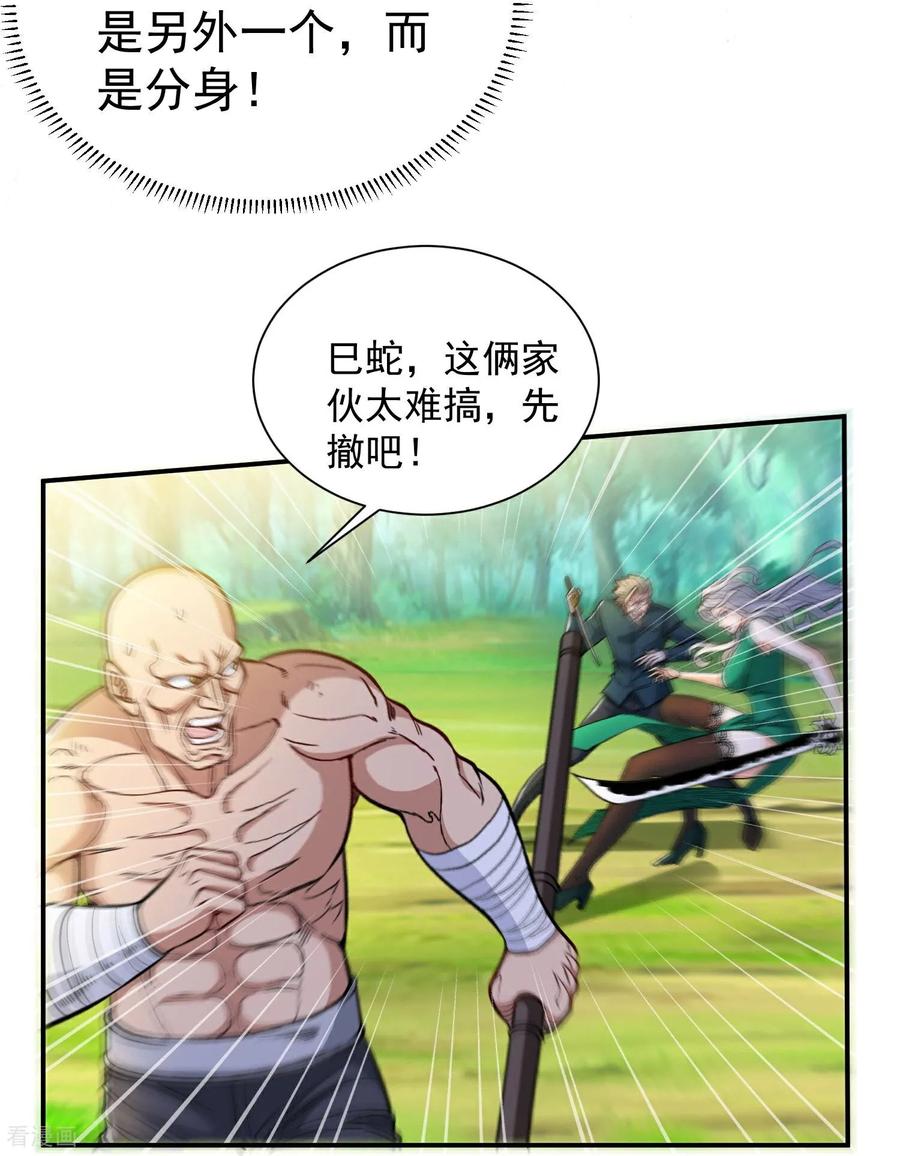 人生交换俱乐部 第37话 坐山观虎斗！ 第26页