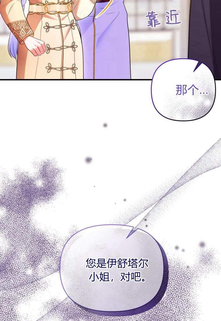 成为苏尔坦珍爱的猫咪 第44话 第39页