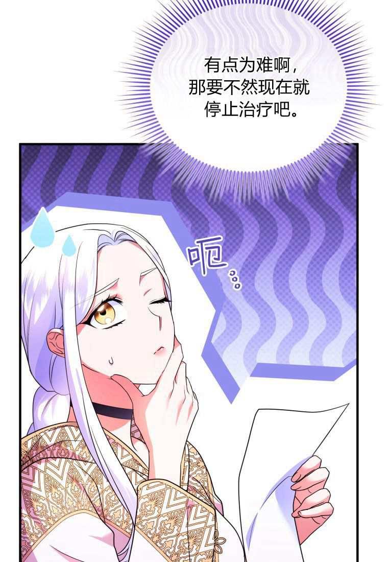 成为苏尔坦珍爱的猫咪 第44话 第35页
