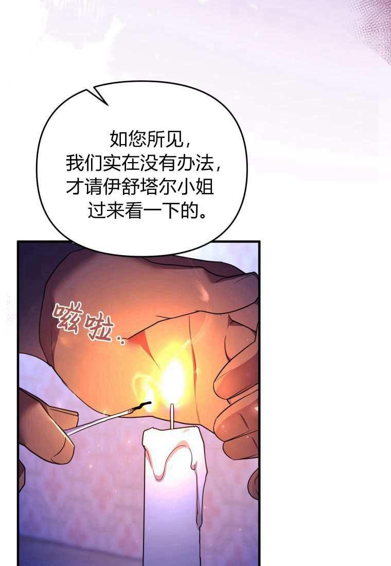 成为苏尔坦珍爱的猫咪 第44话 第66页