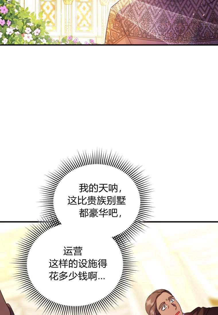 成为苏尔坦珍爱的猫咪 第44话 第58页