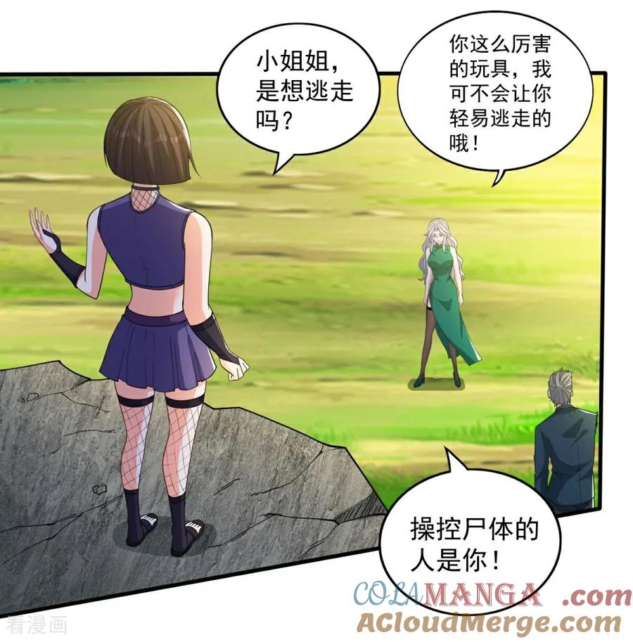 人生交换俱乐部 第38话 瓮中鳖or新出路？ 第9页