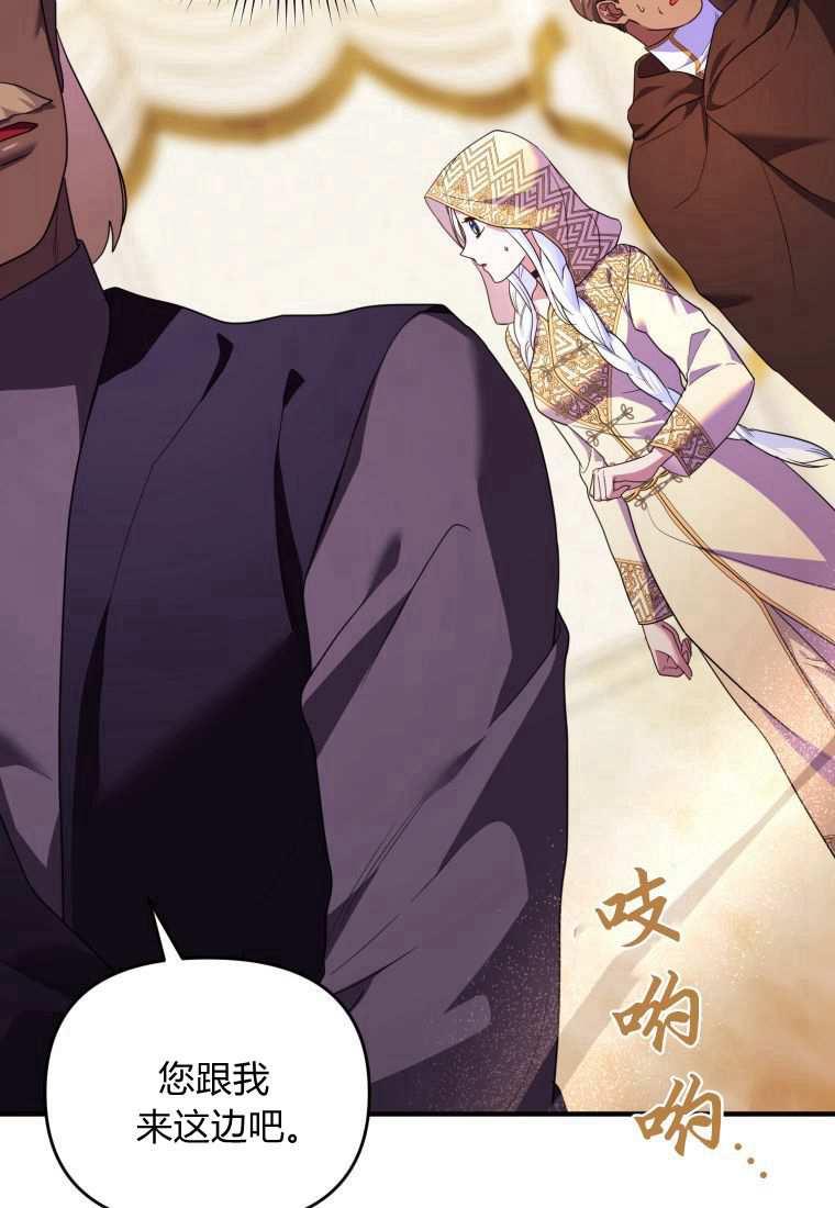 成为苏尔坦珍爱的猫咪 第44话 第59页