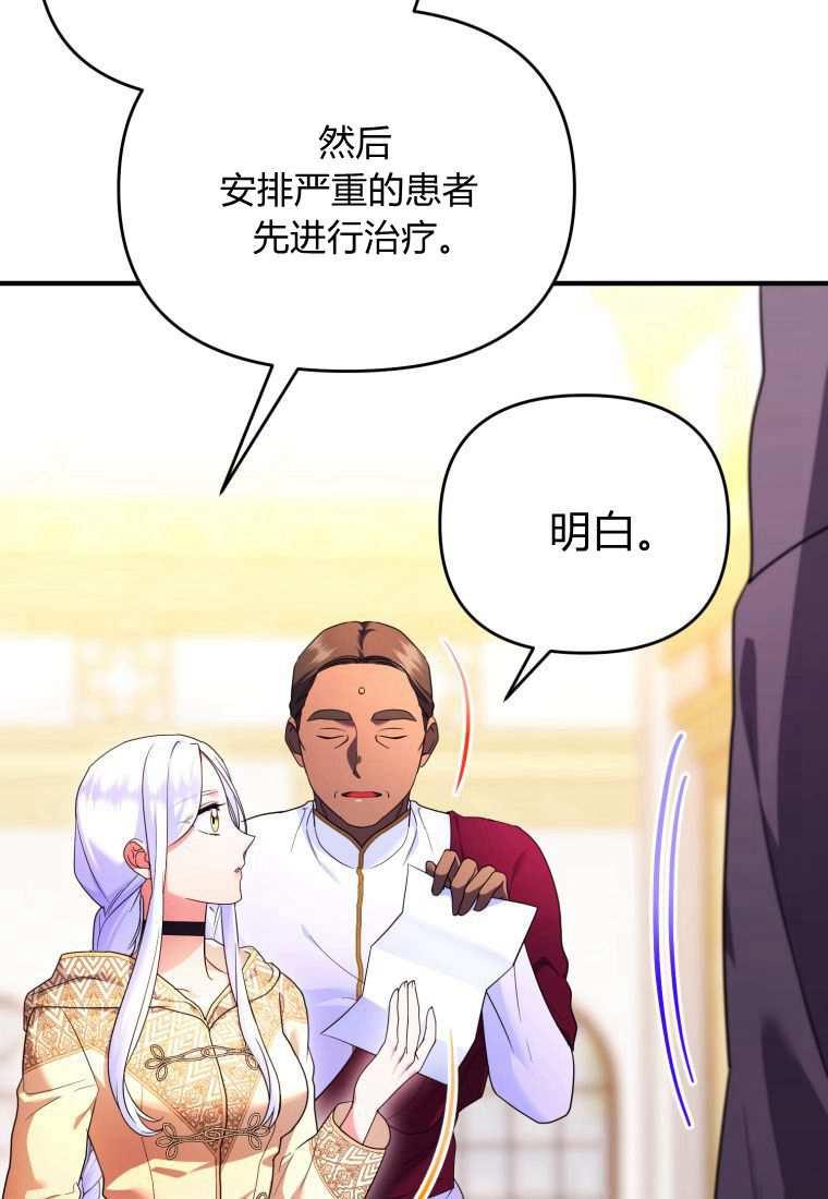 成为苏尔坦珍爱的猫咪 第44话 第38页