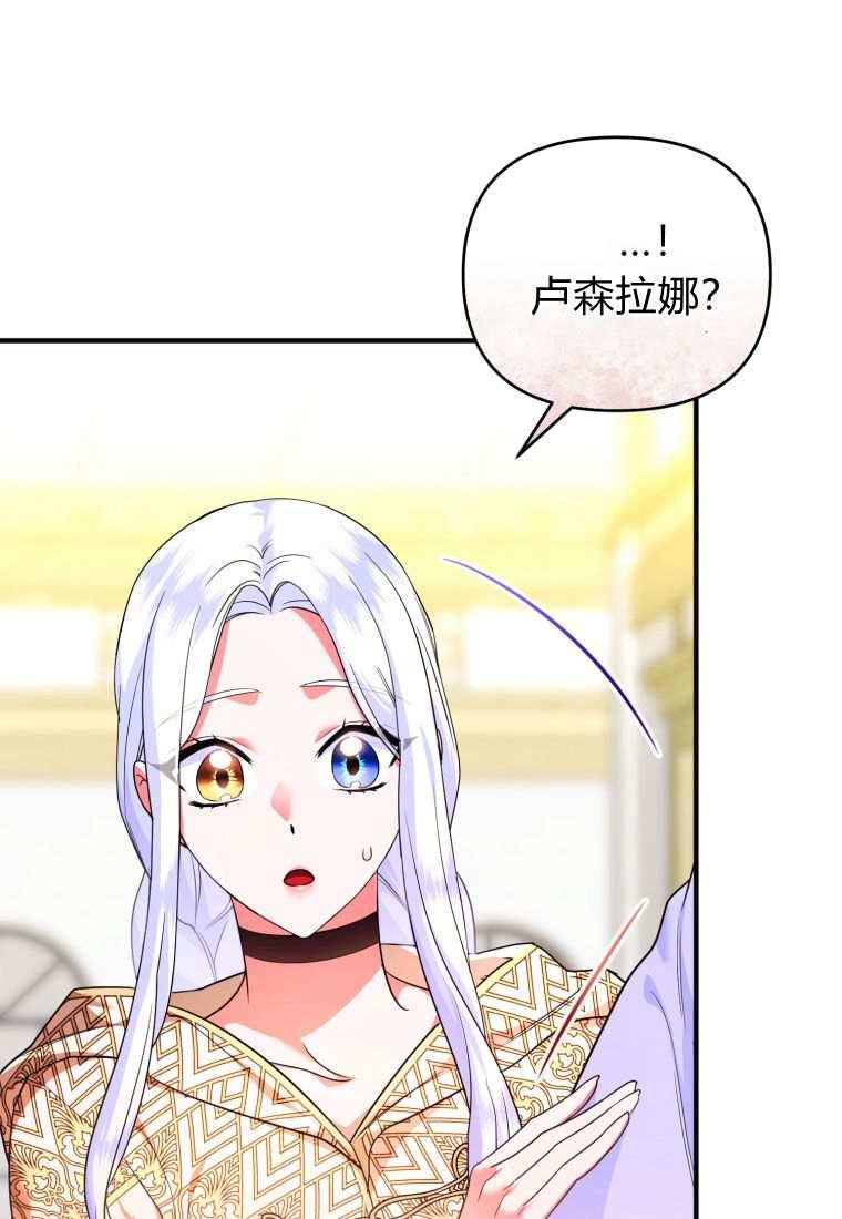 成为苏尔坦珍爱的猫咪 第44话 第46页