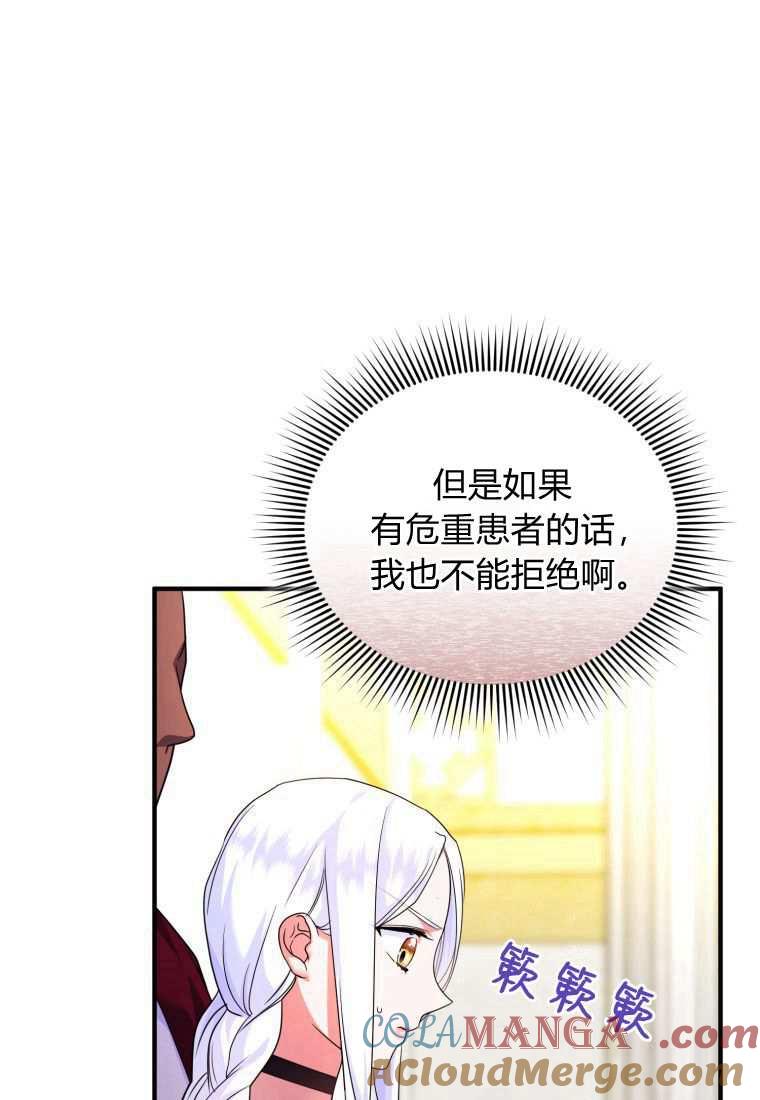 成为苏尔坦珍爱的猫咪 第44话 第49页