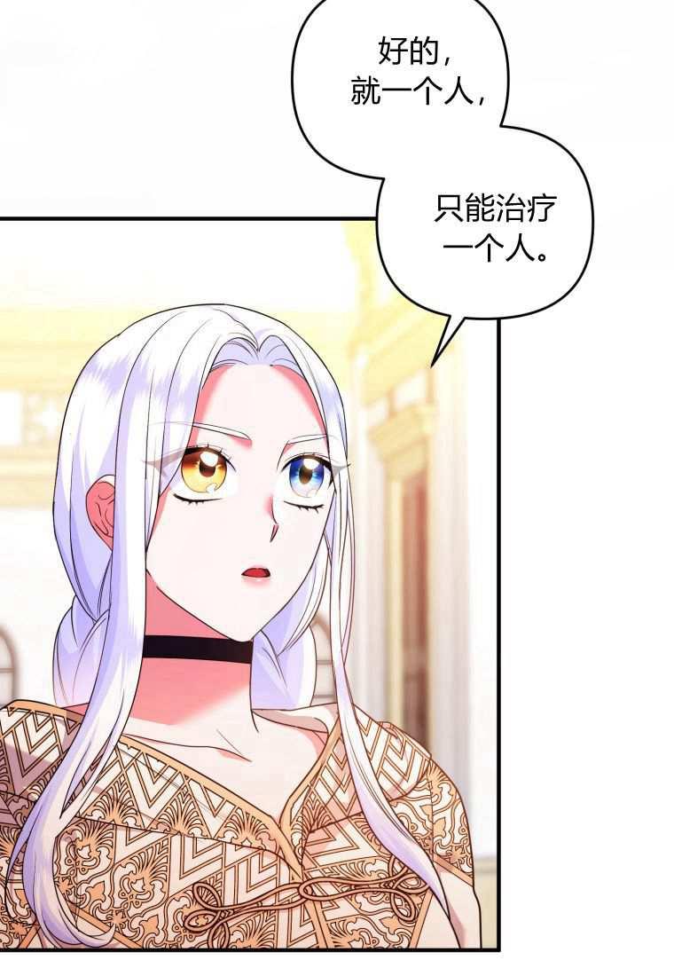 成为苏尔坦珍爱的猫咪 第44话 第54页
