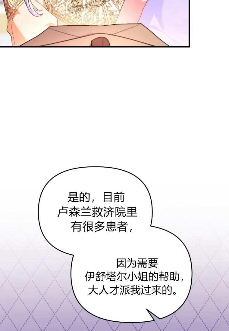 成为苏尔坦珍爱的猫咪 第44话 第47页