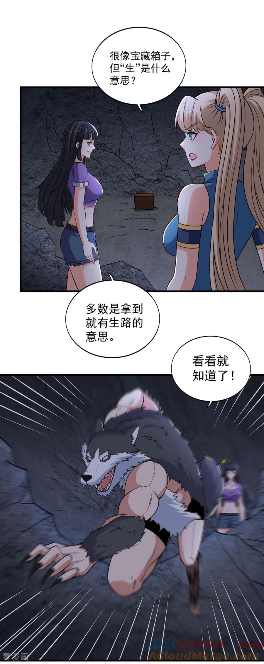 人生交换俱乐部 第38话 瓮中鳖or新出路？ 第19页