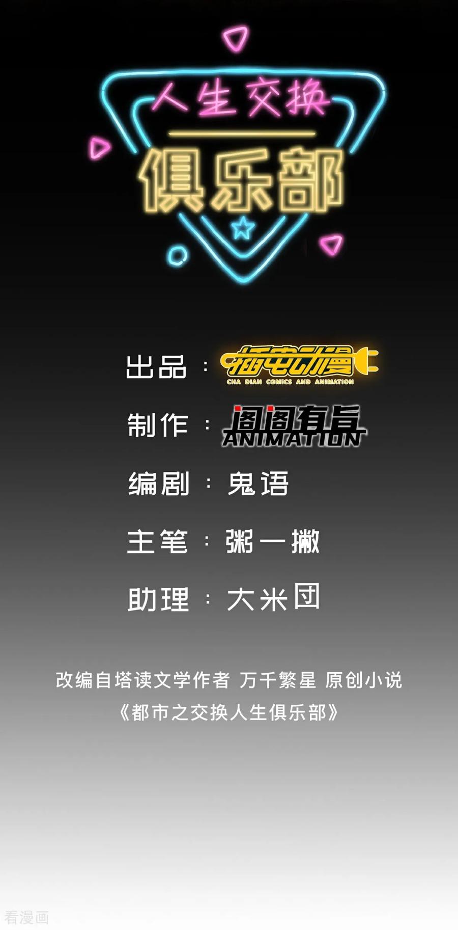 人生交换俱乐部 第38话 瓮中鳖or新出路？ 第2页