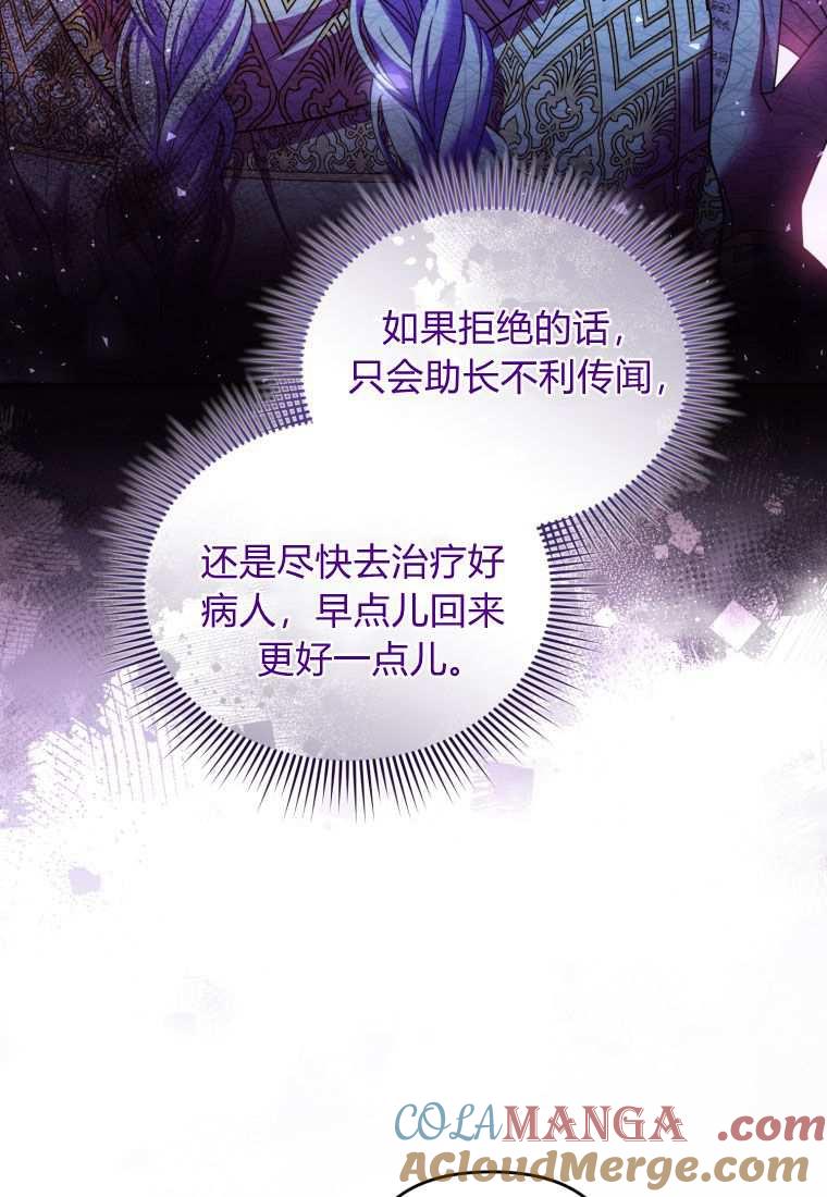 成为苏尔坦珍爱的猫咪 第44话 第53页
