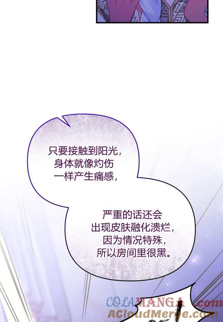 成为苏尔坦珍爱的猫咪 第44话 第61页
