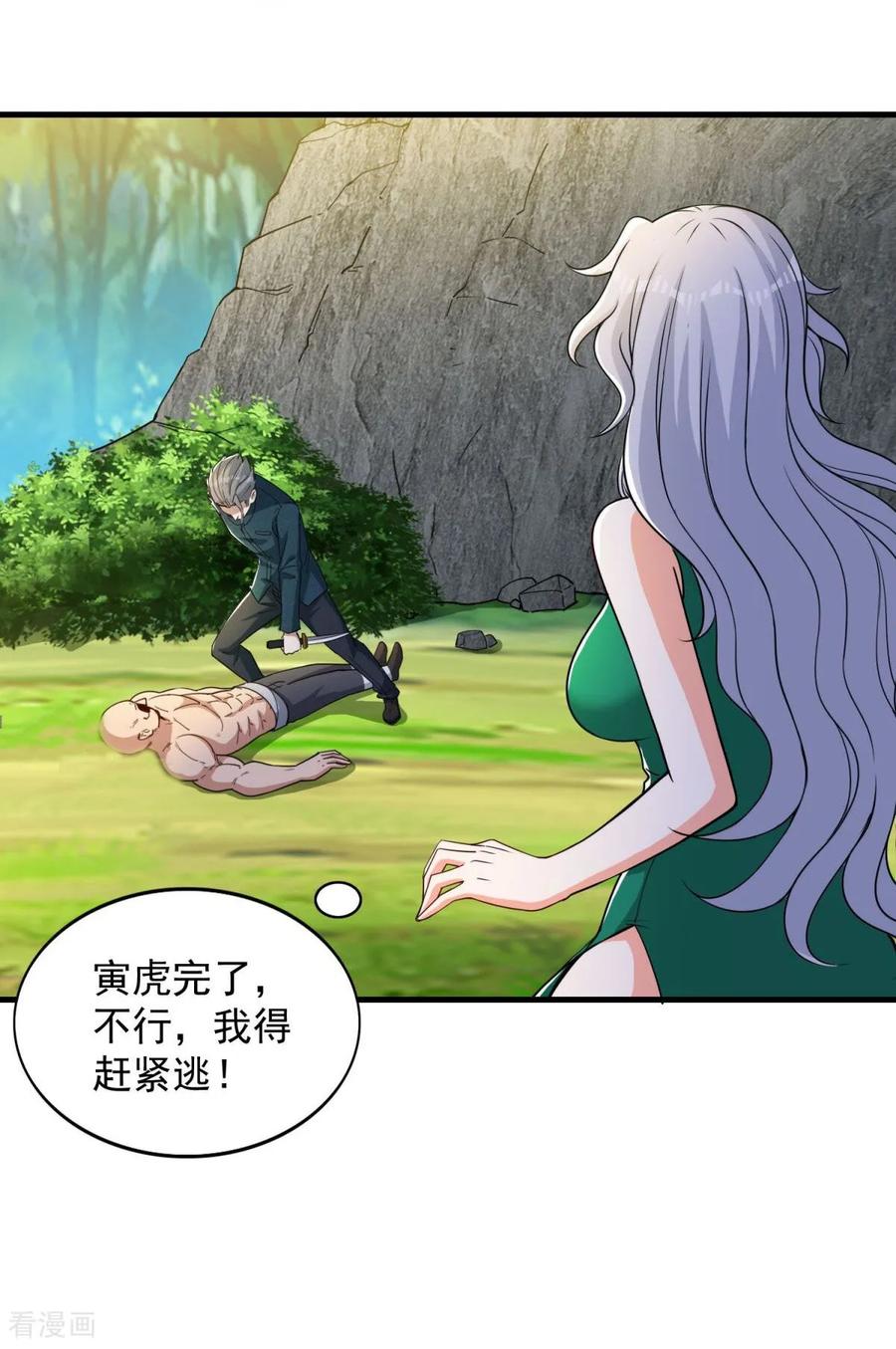 人生交换俱乐部 第38话 瓮中鳖or新出路？ 第8页