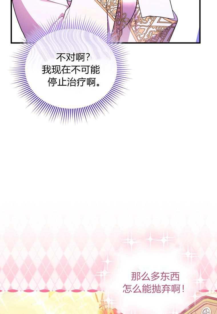 成为苏尔坦珍爱的猫咪 第44话 第36页