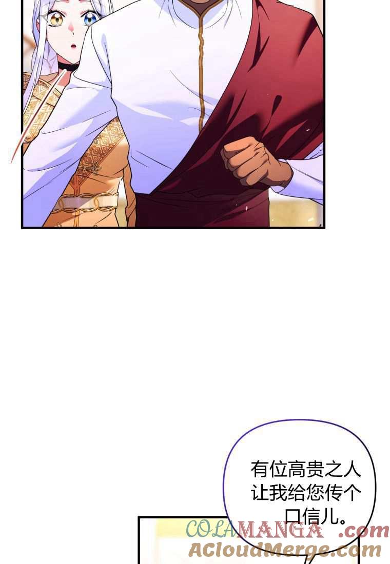 成为苏尔坦珍爱的猫咪 第44话 第41页