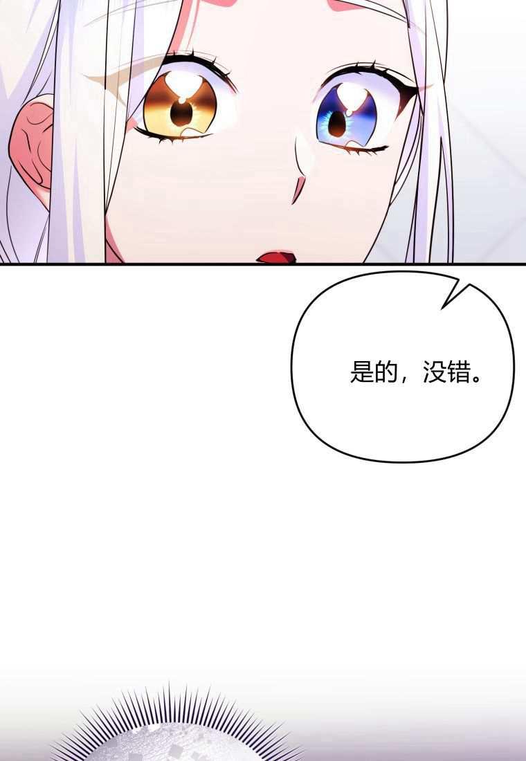 成为苏尔坦珍爱的猫咪 第44话 第51页
