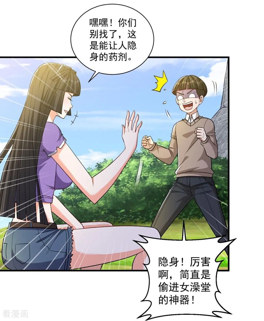 人生交换俱乐部 第39话 开箱新技能！ 第24页