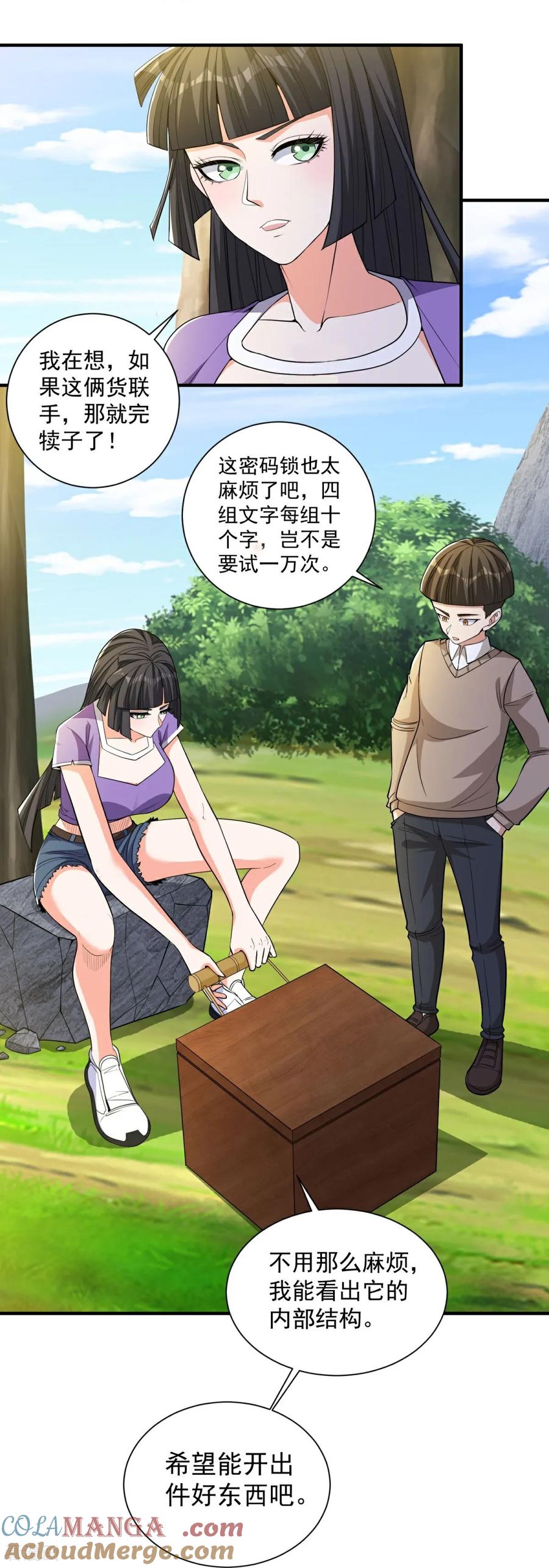 人生交换俱乐部 第39话 开箱新技能！ 第17页