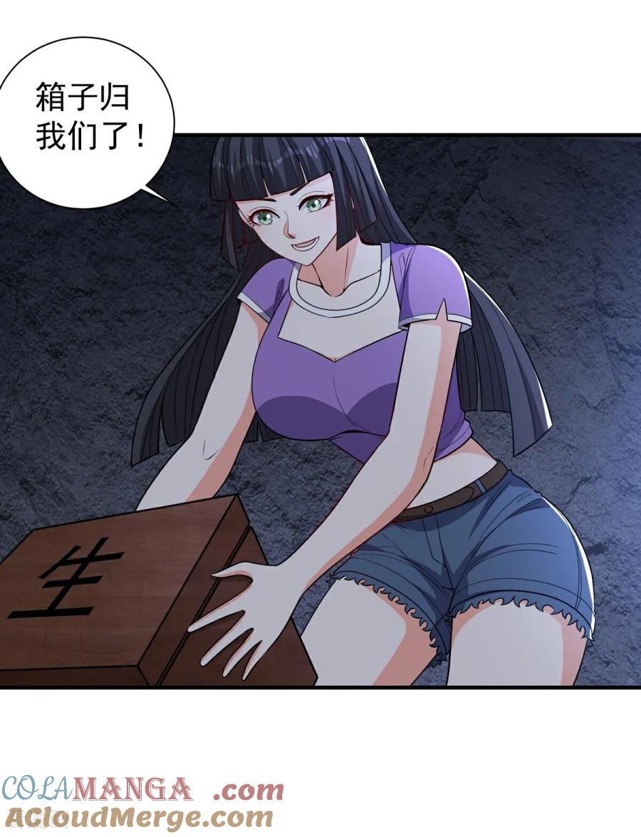 人生交换俱乐部 第39话 开箱新技能！ 第3页