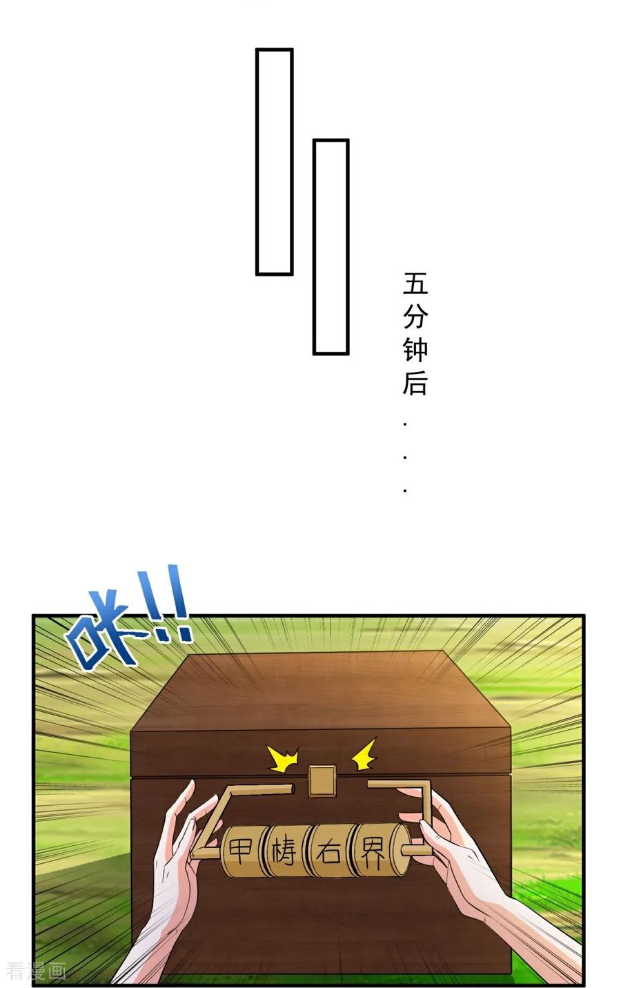 人生交换俱乐部 第39话 开箱新技能！ 第18页