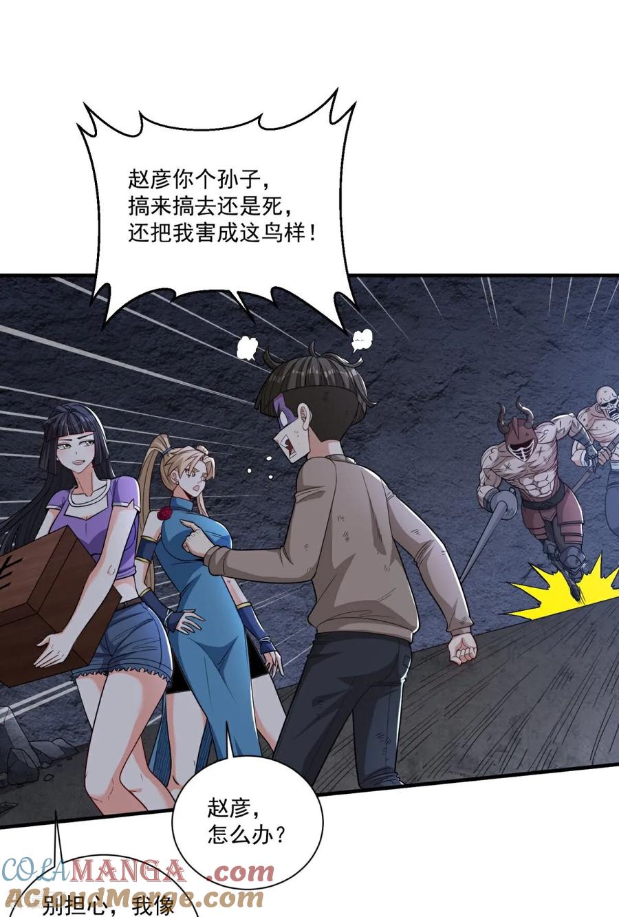人生交换俱乐部 第39话 开箱新技能！ 第7页