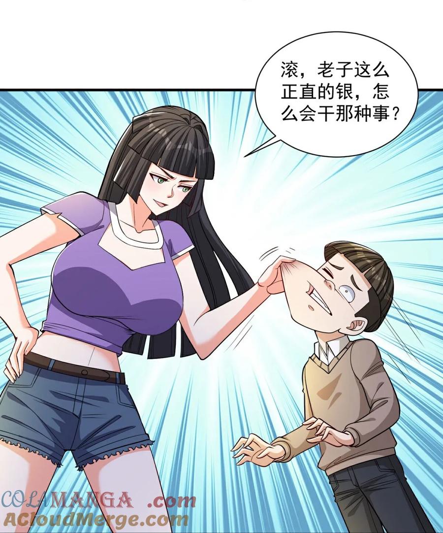 人生交换俱乐部 第39话 开箱新技能！ 第25页