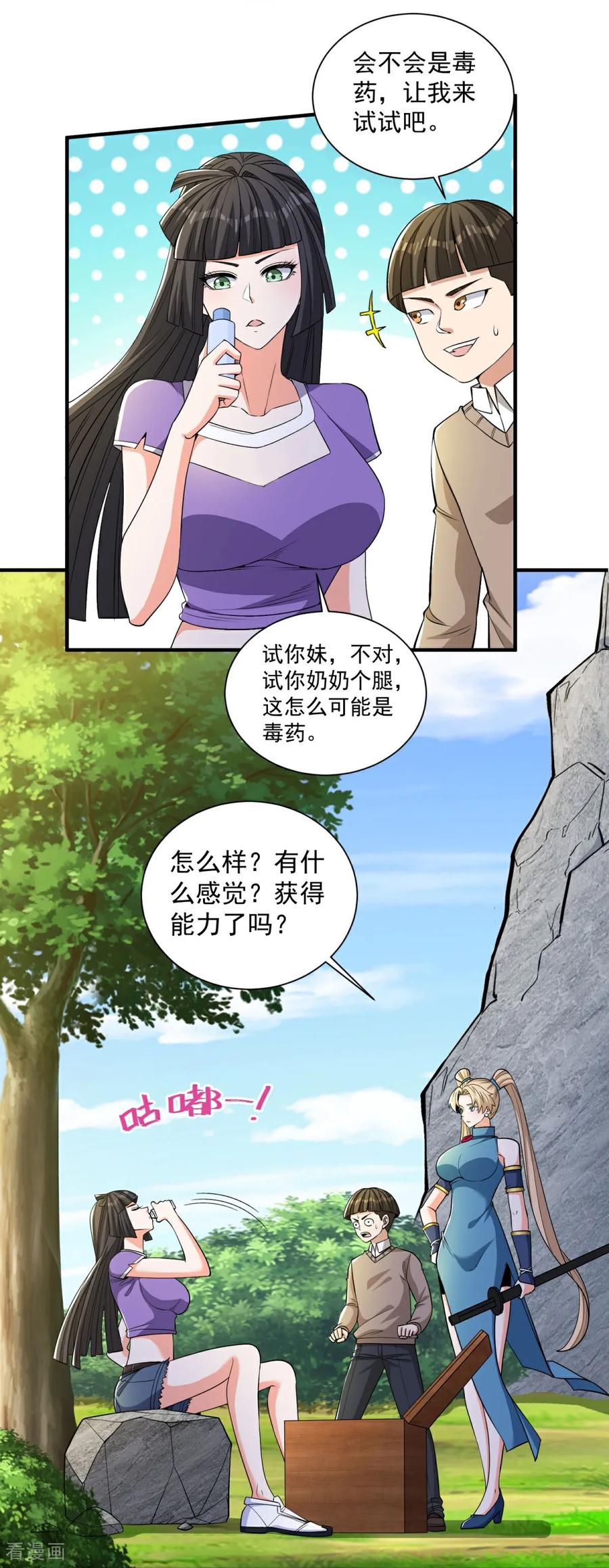 人生交换俱乐部 第39话 开箱新技能！ 第20页