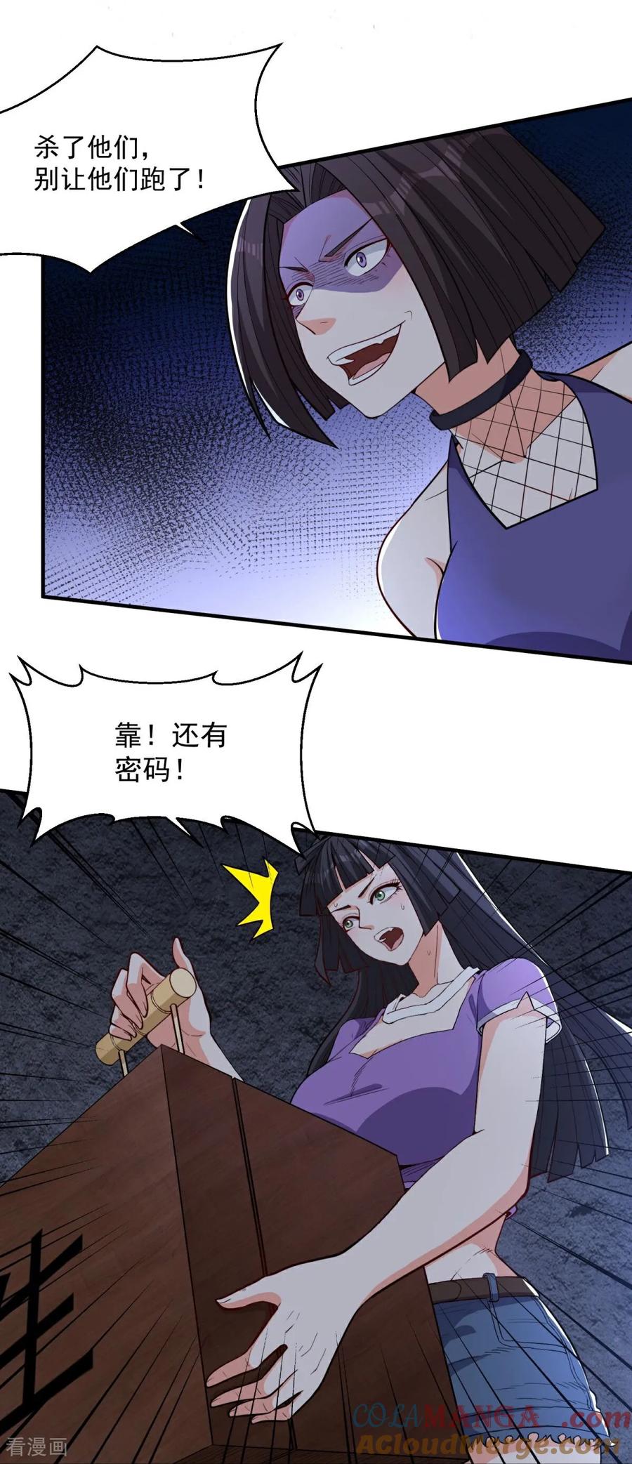 人生交换俱乐部 第39话 开箱新技能！ 第5页