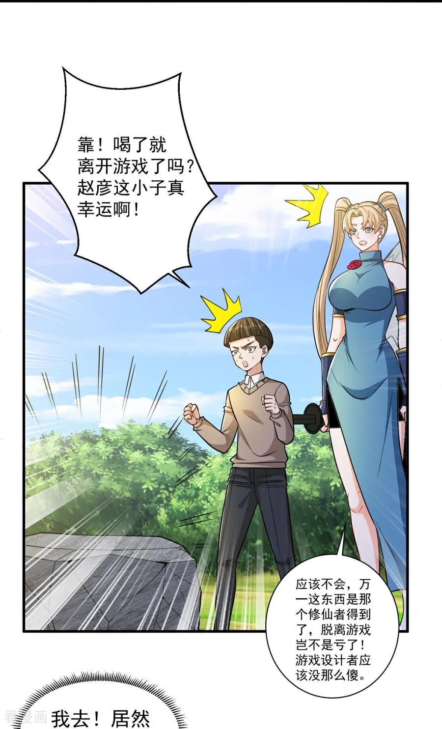 人生交换俱乐部 第39话 开箱新技能！ 第22页