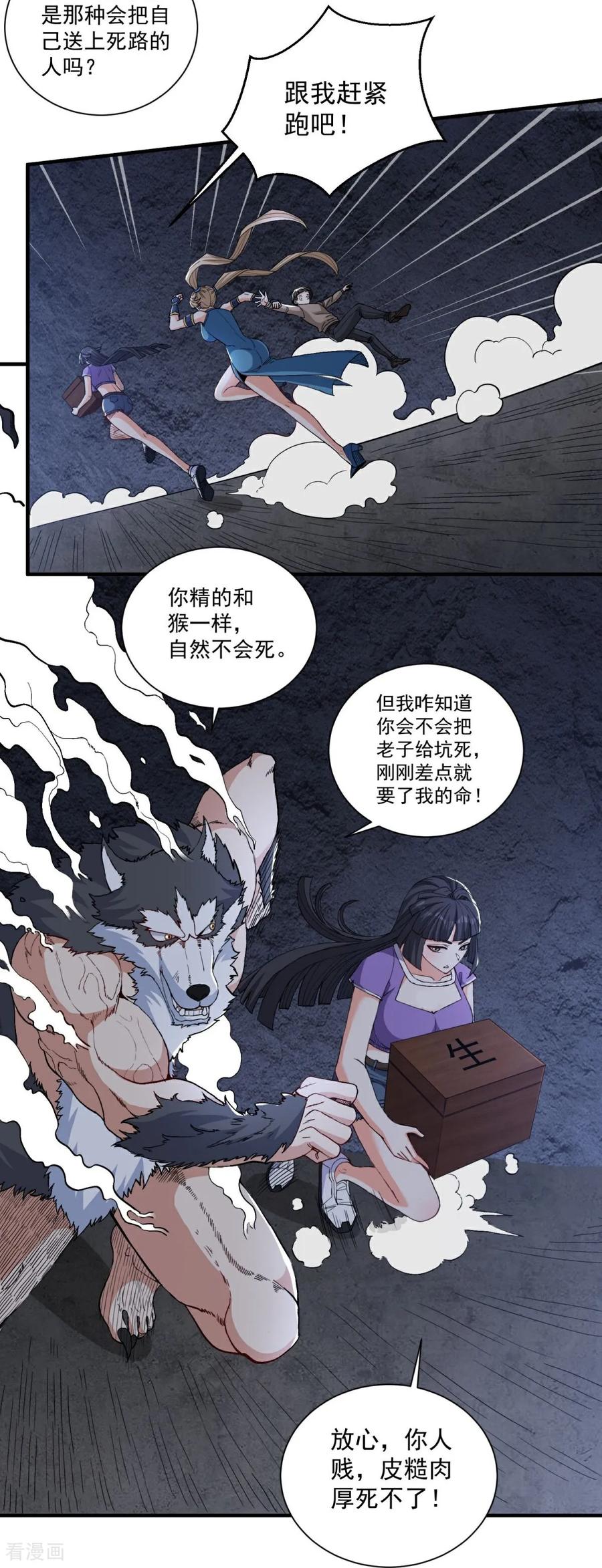 人生交换俱乐部 第39话 开箱新技能！ 第8页