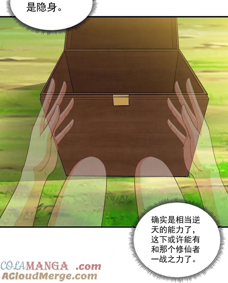 人生交换俱乐部 第39话 开箱新技能！ 第23页