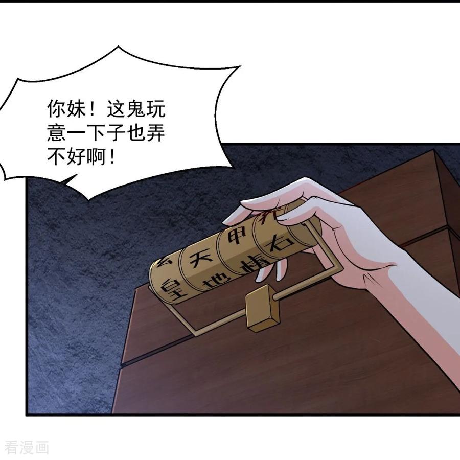 人生交换俱乐部 第39话 开箱新技能！ 第6页