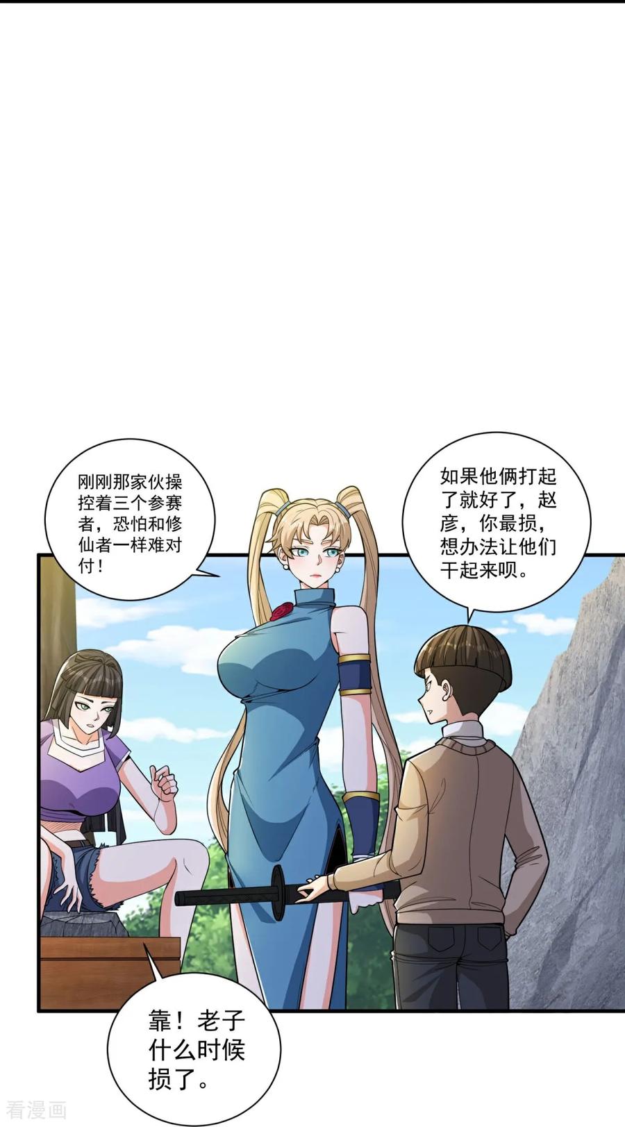 人生交换俱乐部 第39话 开箱新技能！ 第16页