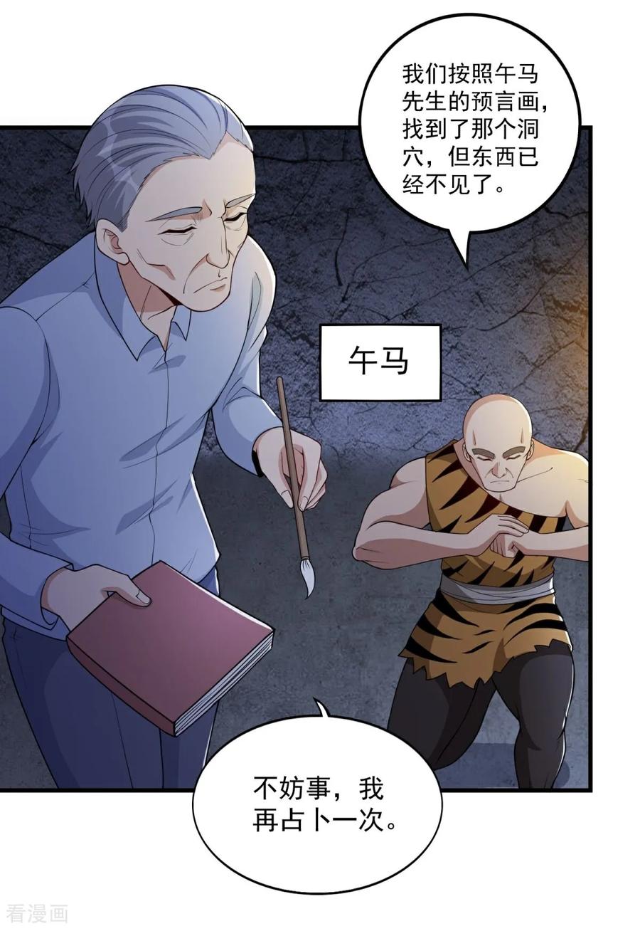 人生交换俱乐部 第40话 最强对战？？ 第8页