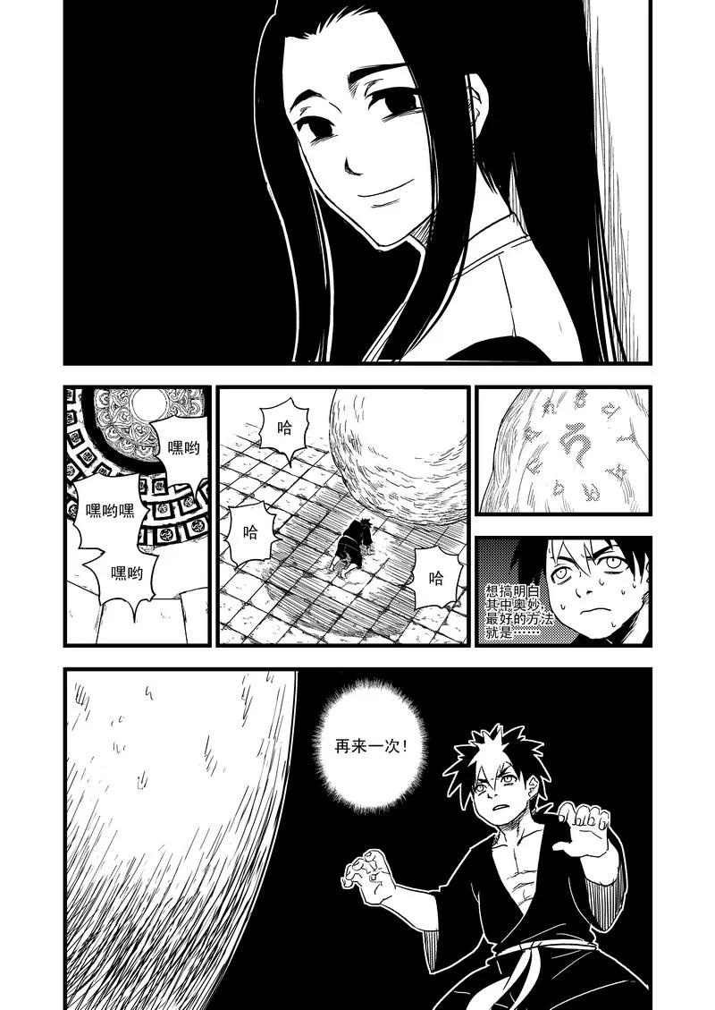 虎x鹤 妖师录 43 考验（中） 第10页