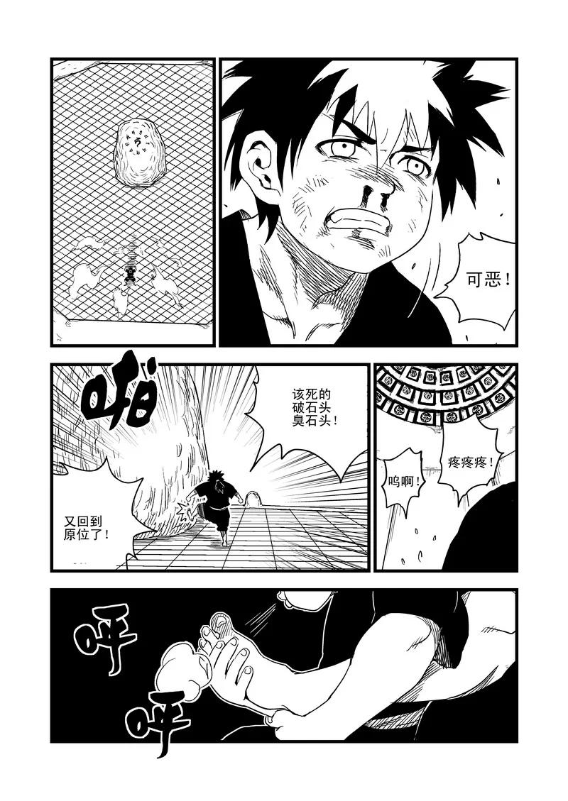 虎x鹤 妖师录 43 考验（中） 第14页