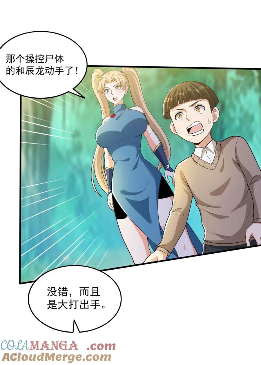 人生交换俱乐部 第40话 最强对战？？ 第15页