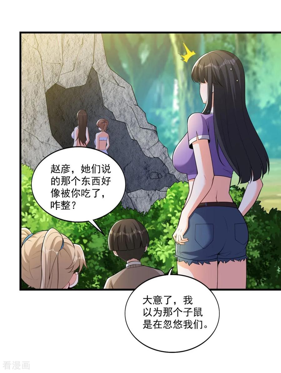人生交换俱乐部 第40话 最强对战？？ 第4页