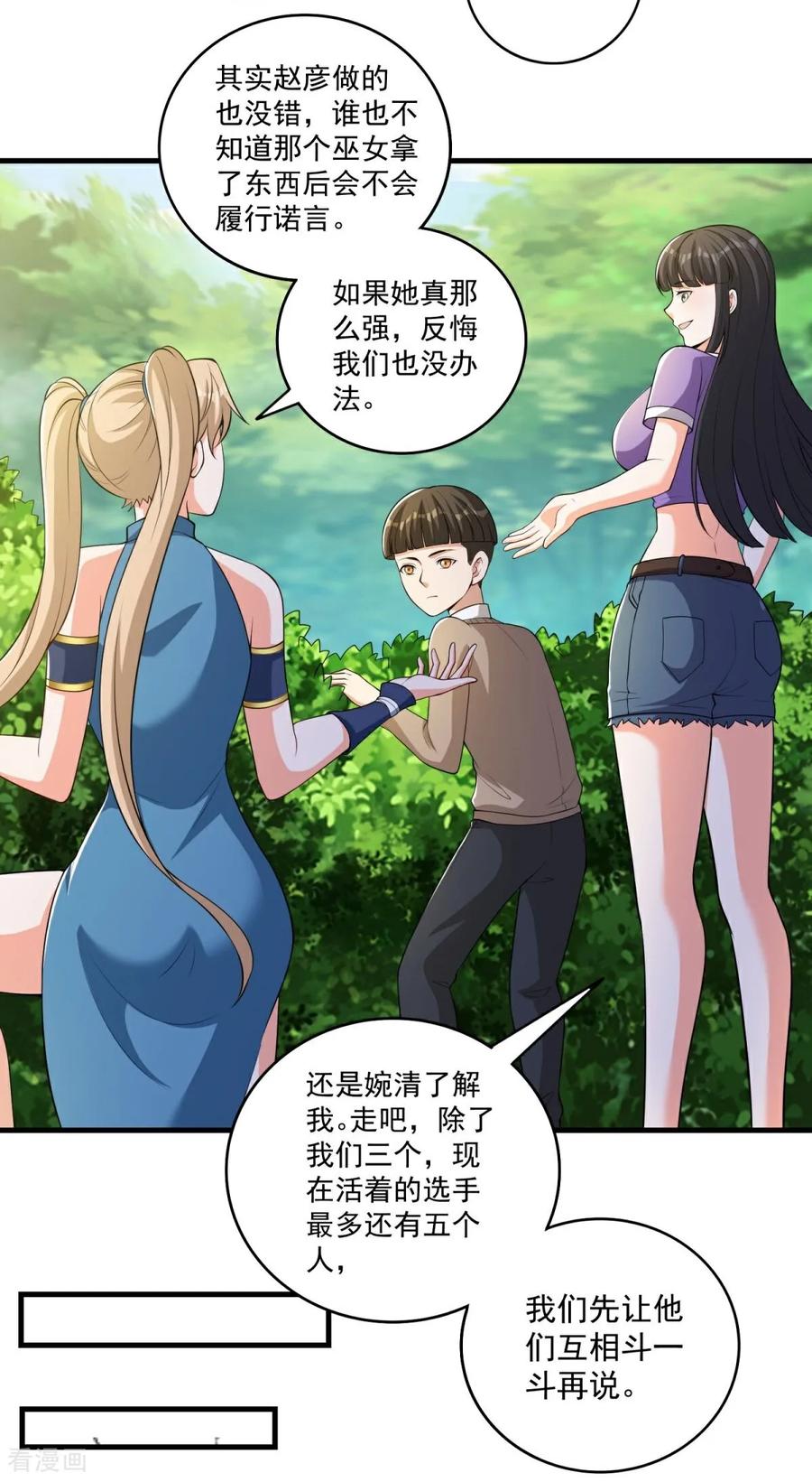 人生交换俱乐部 第40话 最强对战？？ 第6页