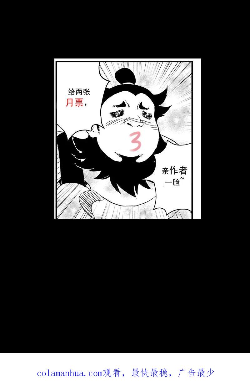 虎x鹤 妖师录 43 考验（中） 第18页