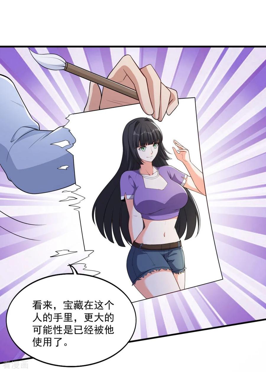 人生交换俱乐部 第40话 最强对战？？ 第10页