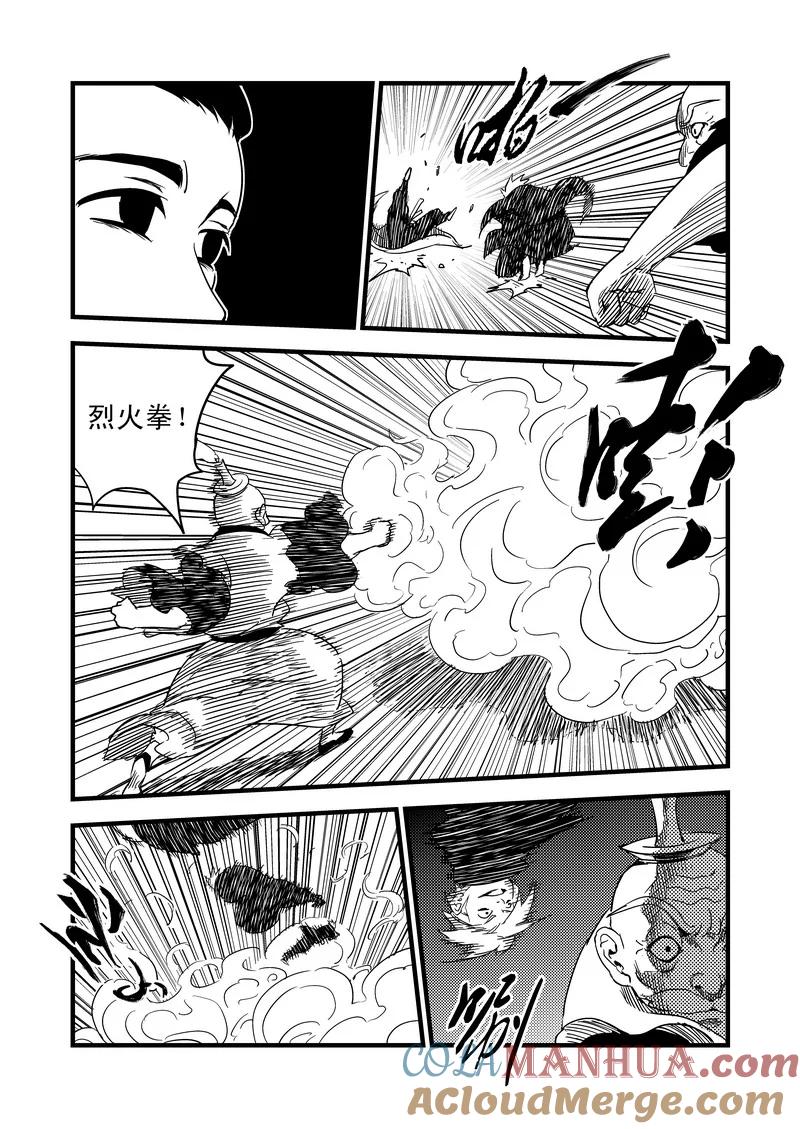 虎x鹤 妖师录 43 考验（中） 第5页